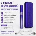 IQOS ILUMA I PRIME Electric Purple電光紫主機：圖片 2
