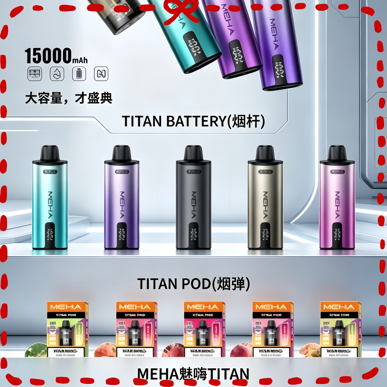 MEHA魅嗨TITAN-scaled-1.png MEHA魅嗨TITAN泰坦換彈主機拋棄式15000口買3顆煙彈送1隻主機:圖片 1